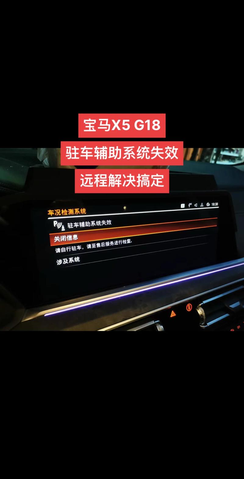 宝马x5 g18驻车辅助系统失效远程解决.信号(车辆测程法1 - 抖音