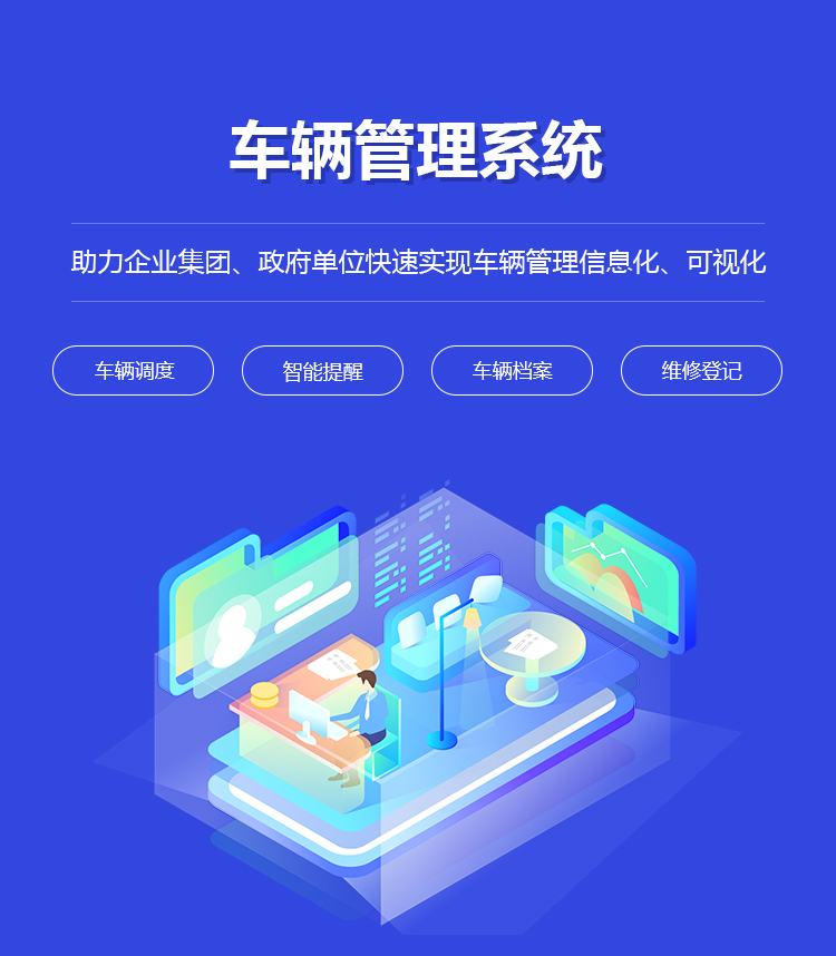 车辆调度管理系统开发